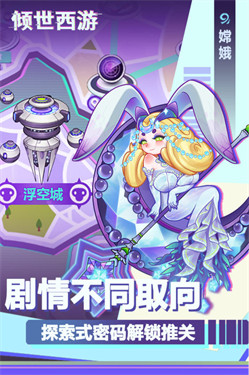 倾世西游云游戏截图2