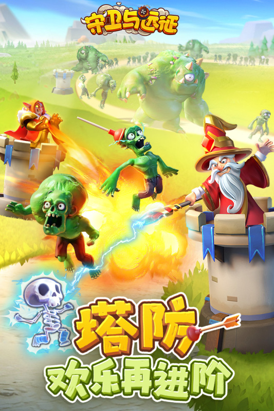守卫与远征云游戏截图4
