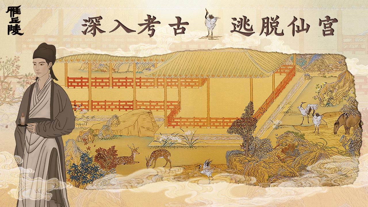 雁丘陵云游戏截图3