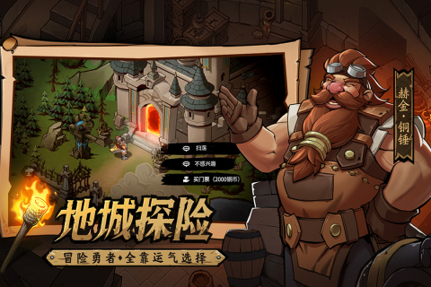 地下城与王国云游戏截图2