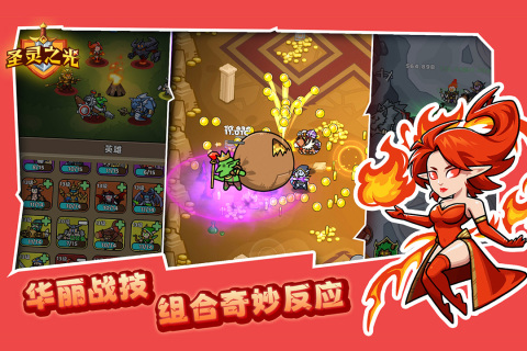 圣灵之光云游戏截图3