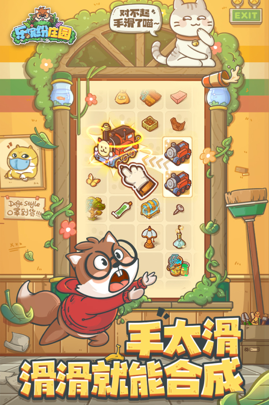 乐缤纷庄园云游戏截图3