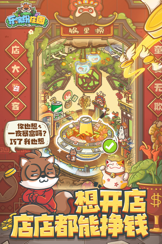乐缤纷庄园云游戏截图2