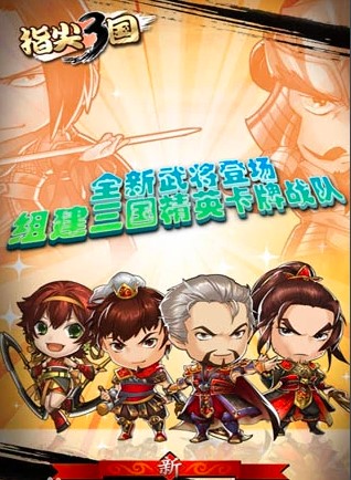 指尖三国云游戏截图2