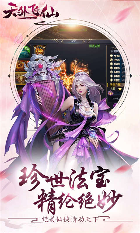 天外飞仙云游戏截图2