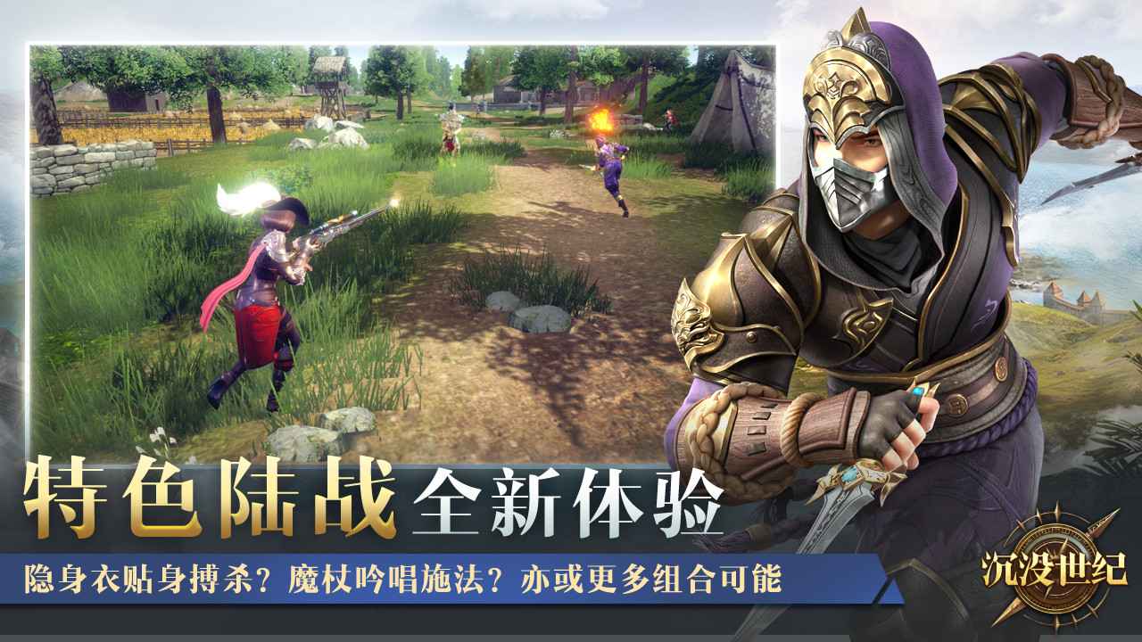 沉没世纪云游戏截图4