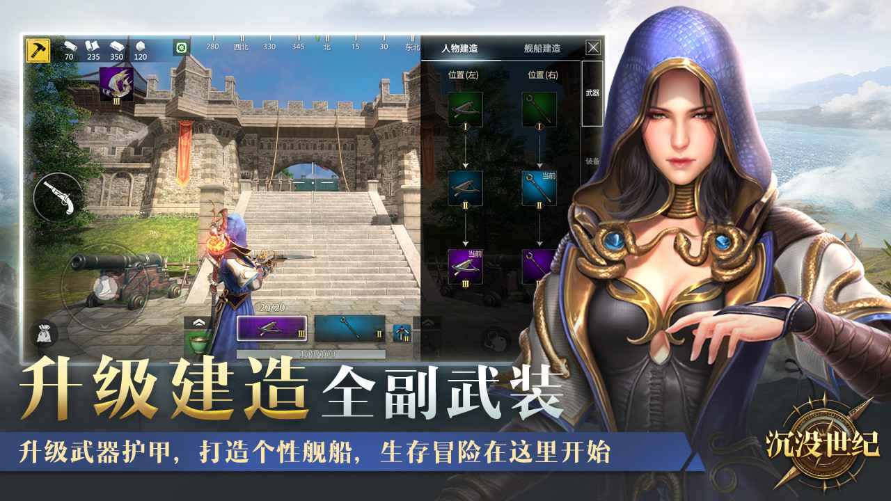 沉没世纪云游戏截图3