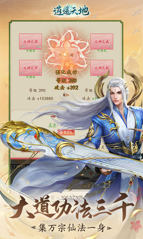 逍遥天地云游戏截图2