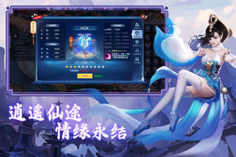 仙剑蜀山云游戏截图3