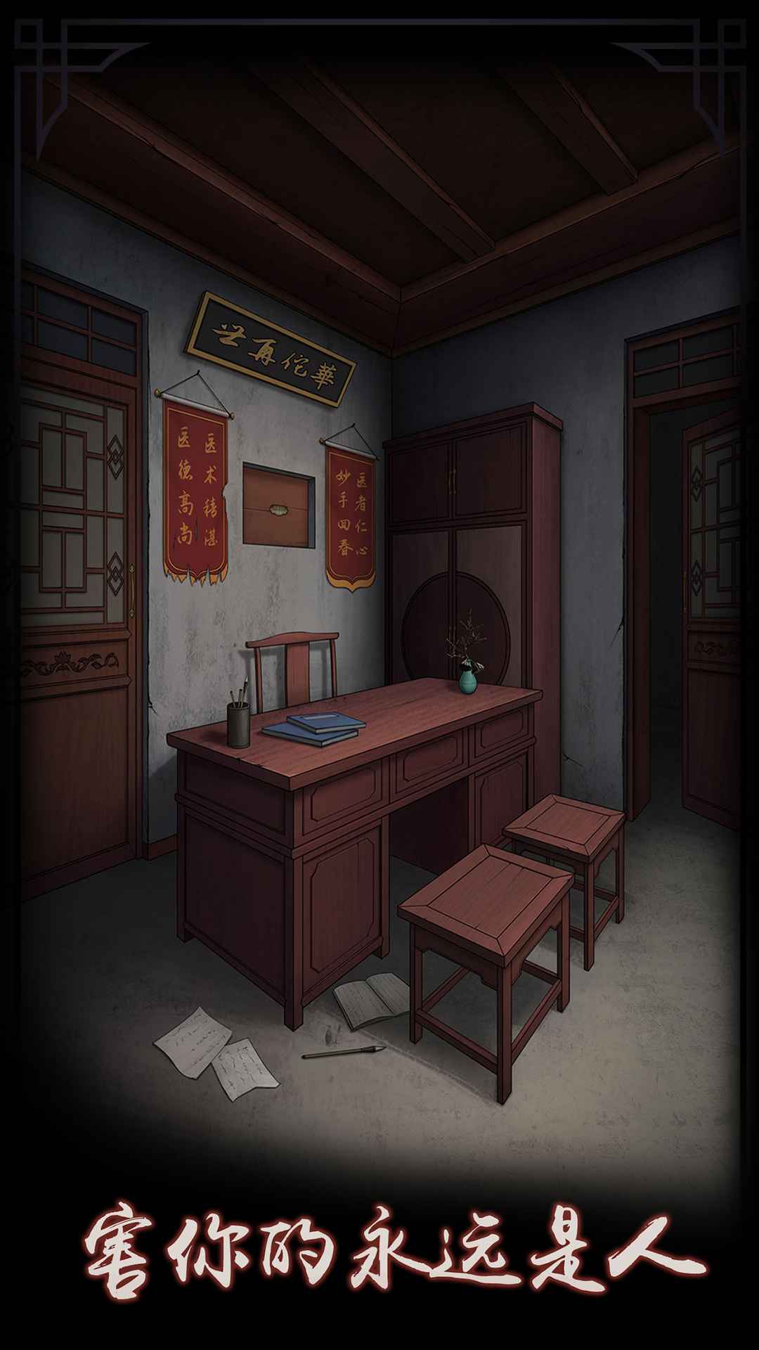 宅怨云游戏截图2