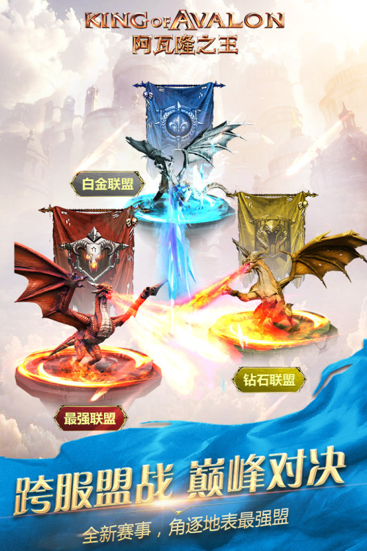 阿瓦隆之王云游戏截图2
