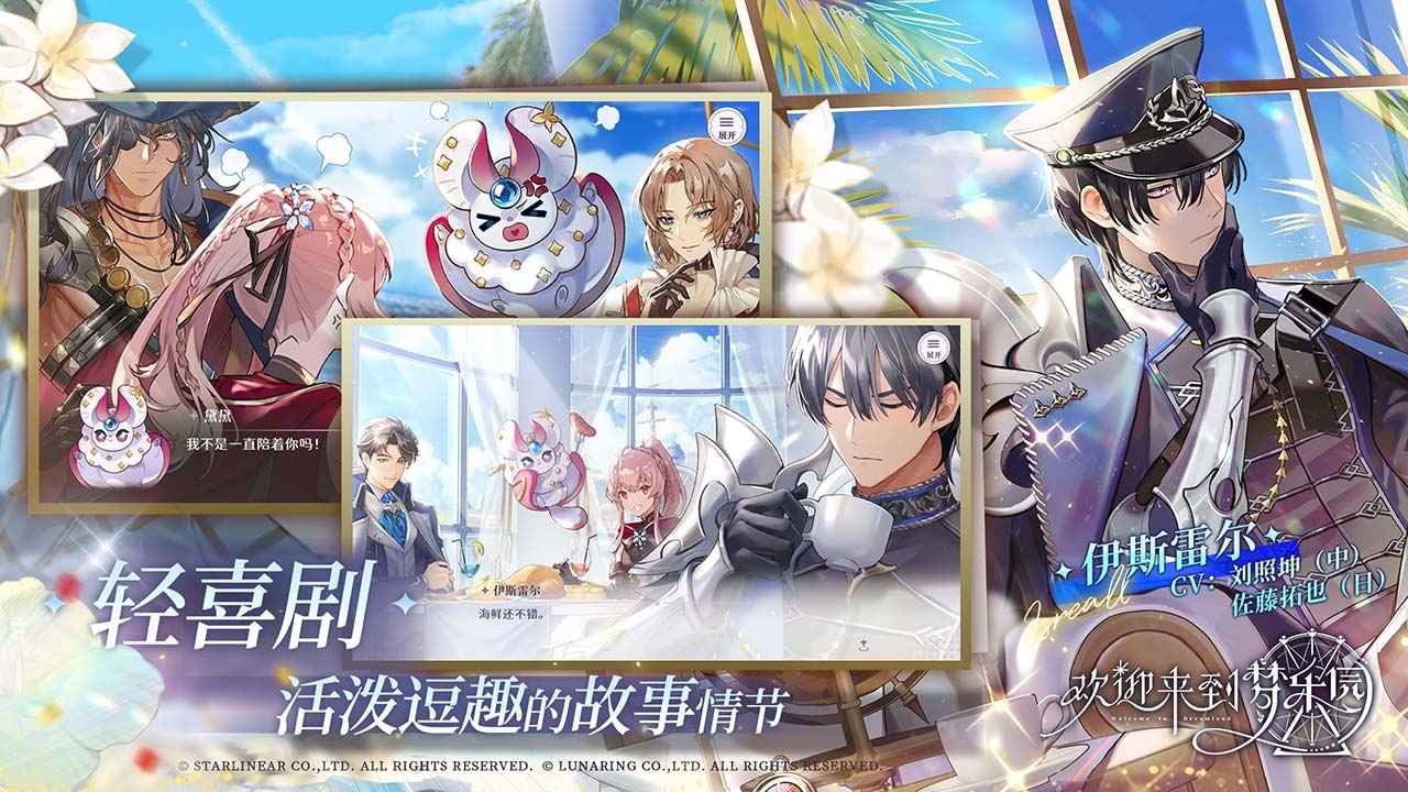 欢迎来到梦乐园云游戏截图2