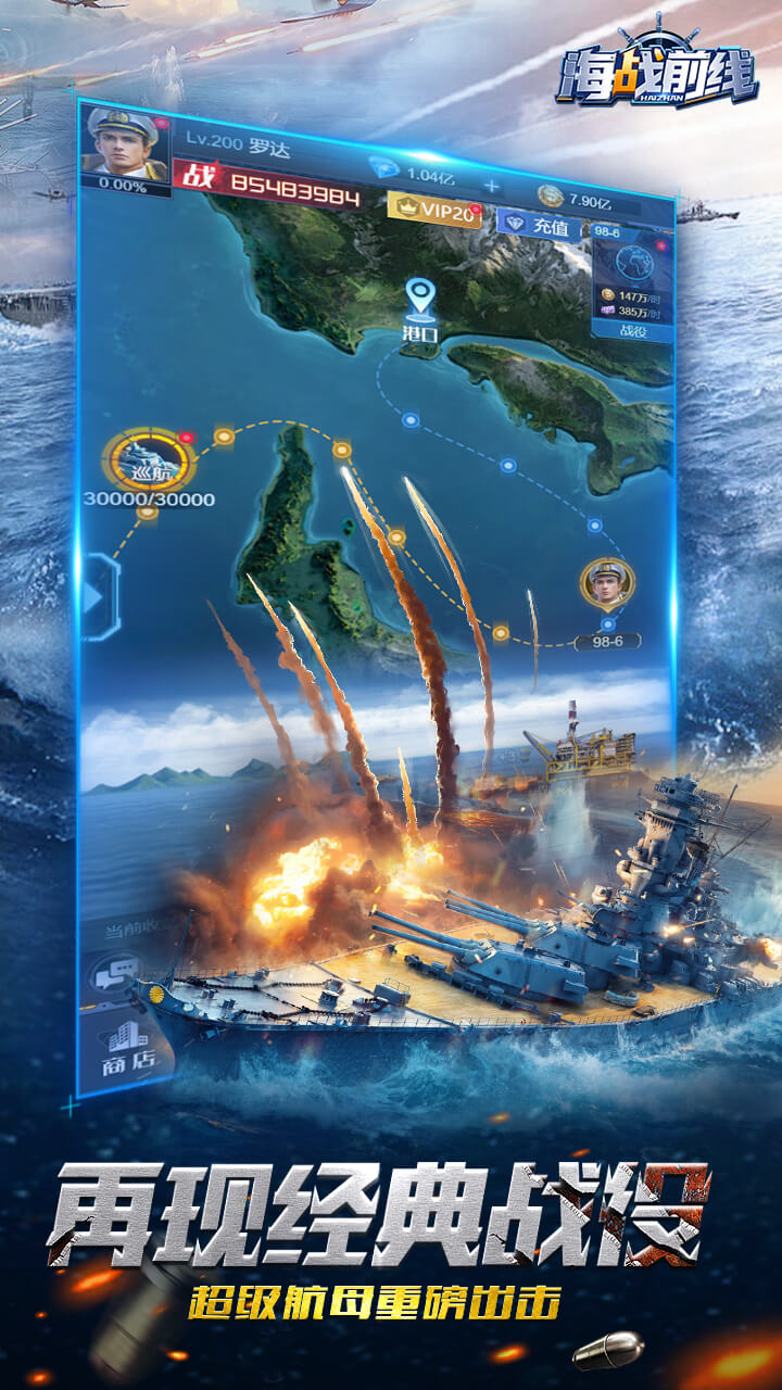 海战前线云游戏截图3