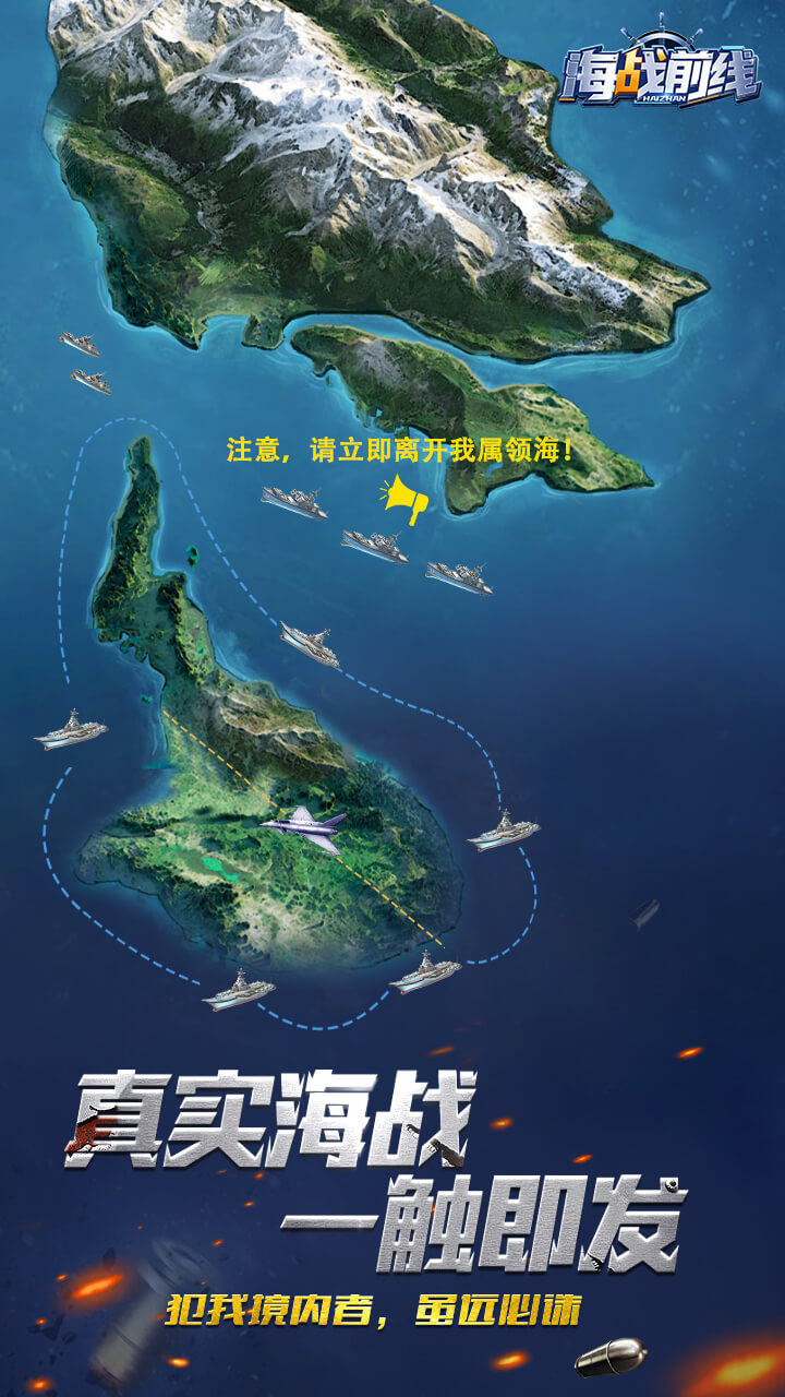 海战前线云游戏截图2