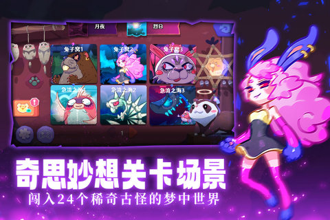 哞哩的长梦云游戏截图3