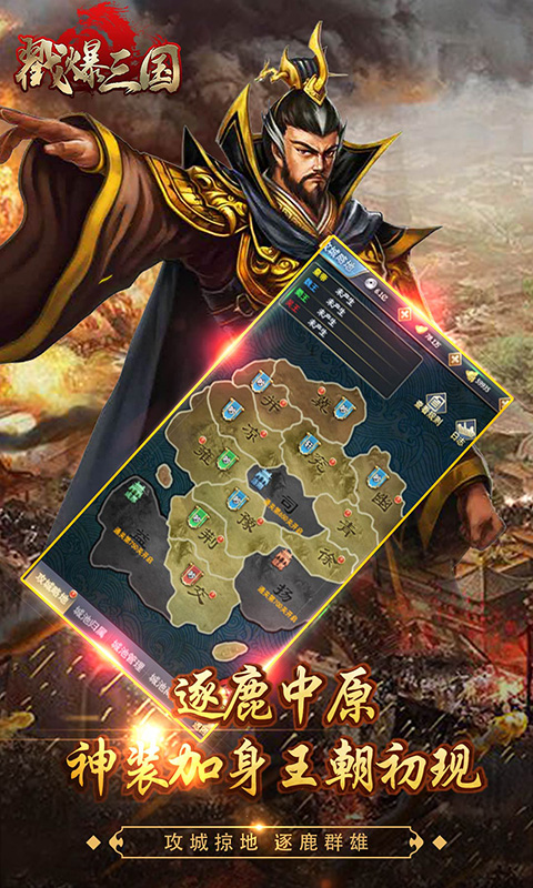 戳爆三国云游戏截图3