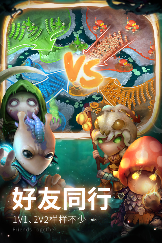 蘑菇战争2云游戏截图2