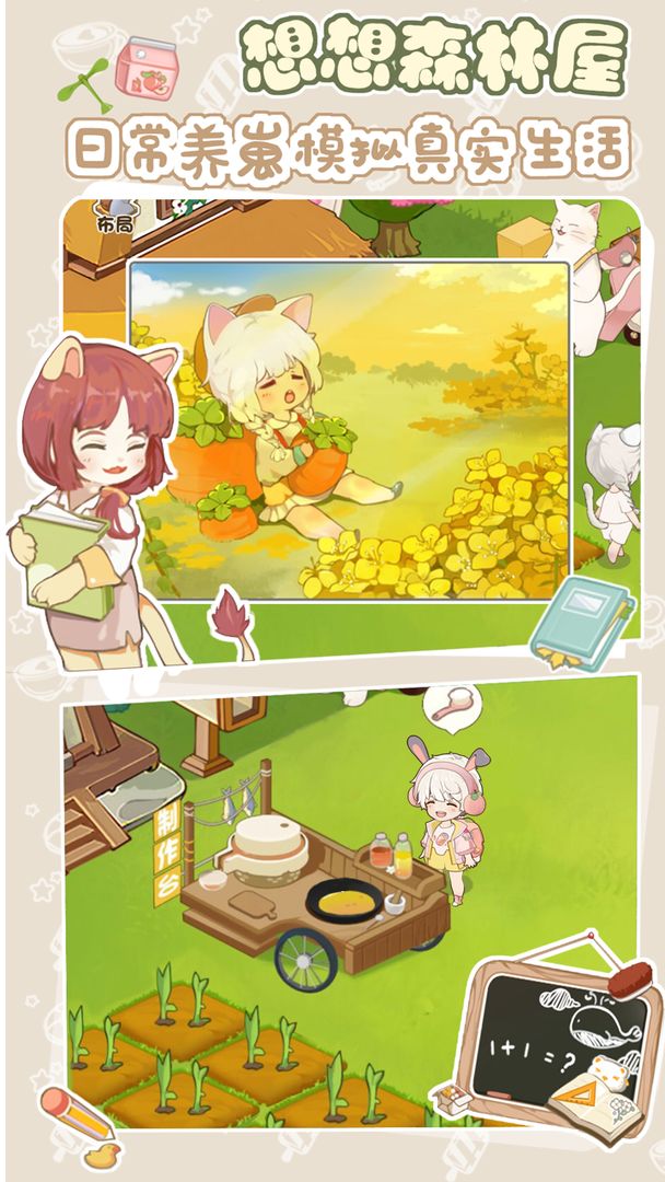 想想森林屋云游戏截图4