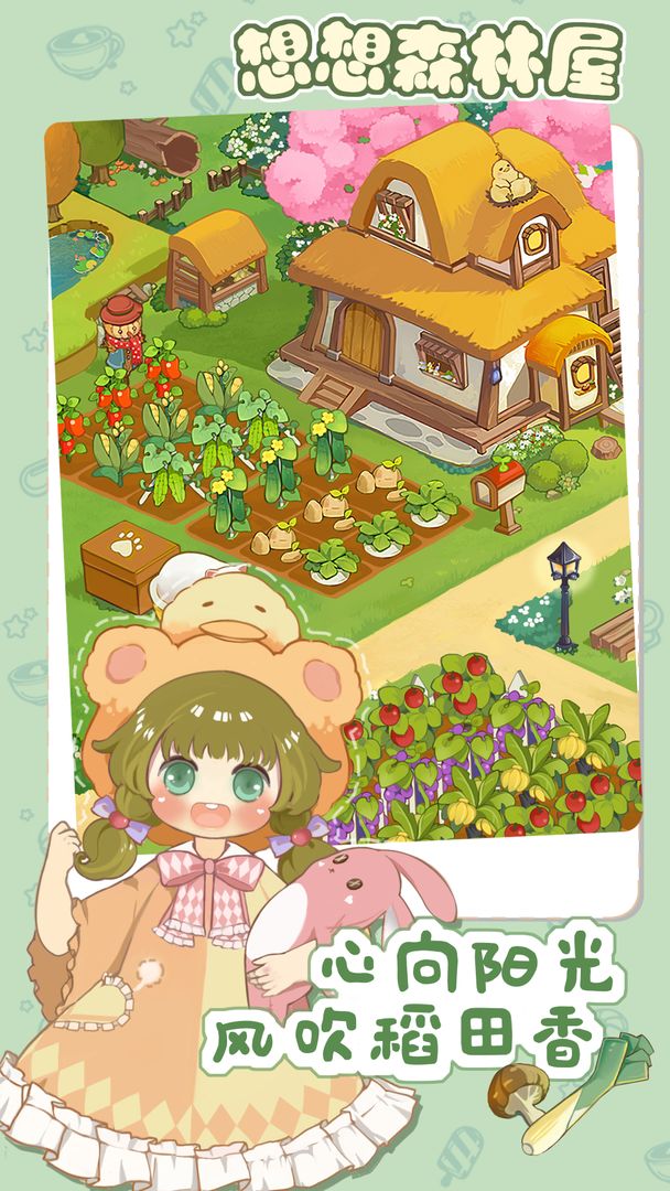 想想森林屋云游戏截图2