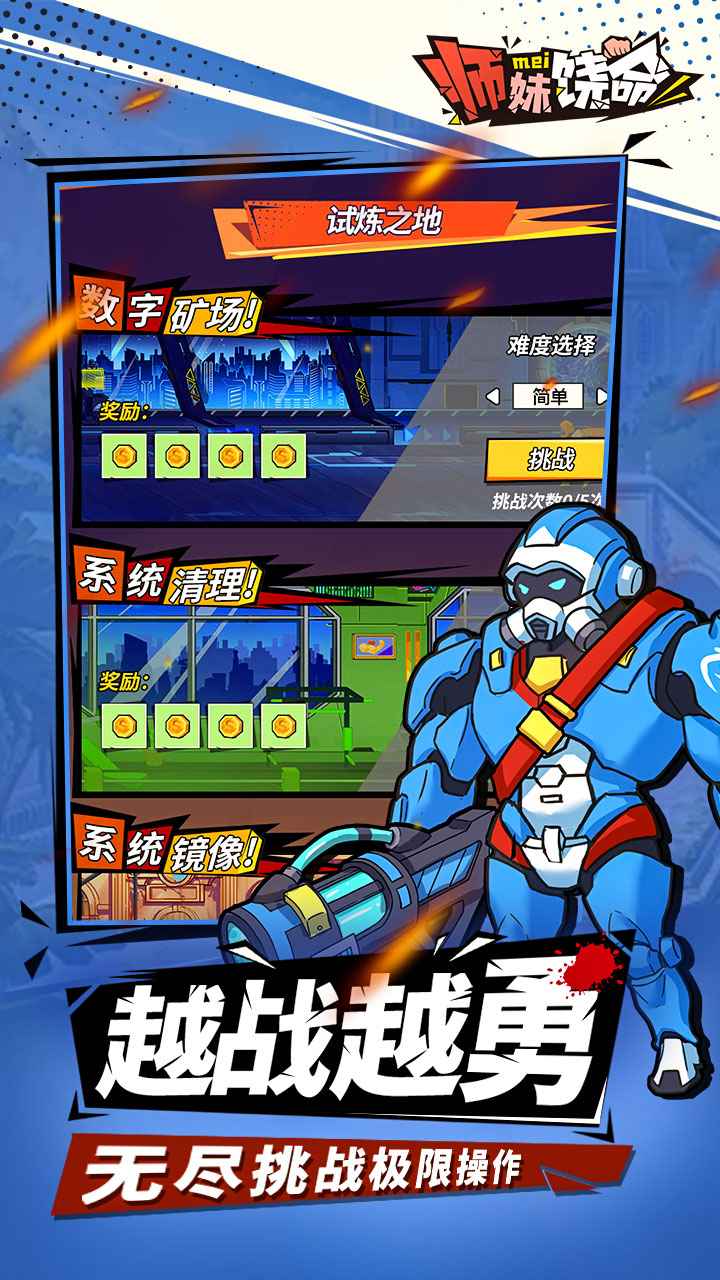 师妹饶命云游戏截图4