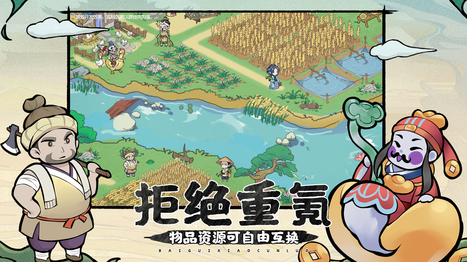 百鬼小村落云游戏截图4