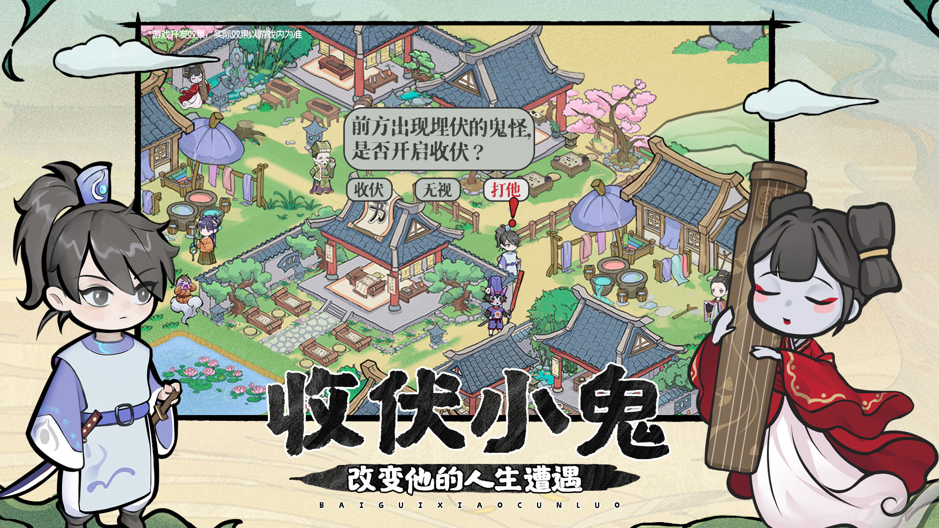 百鬼小村落云游戏截图3