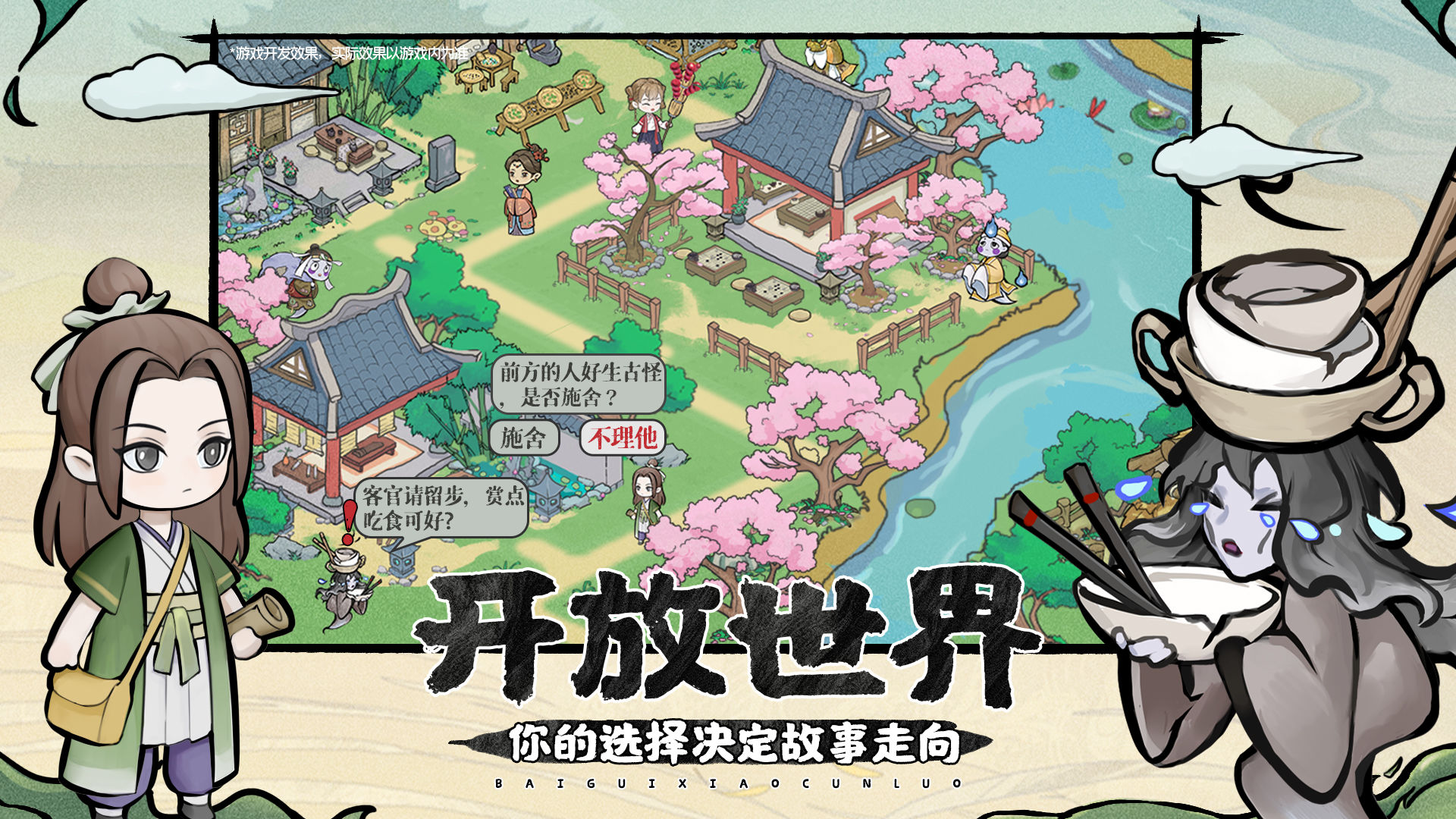 百鬼小村落云游戏截图2