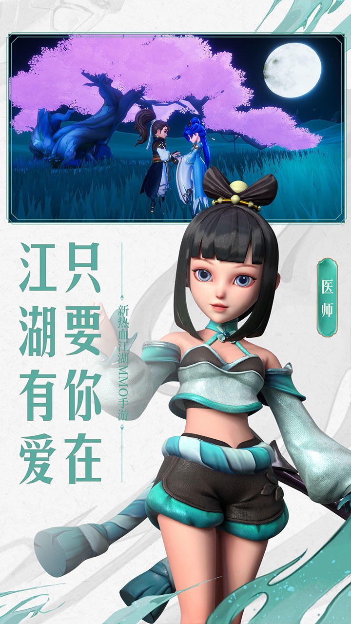 再见江湖手游云游戏截图4