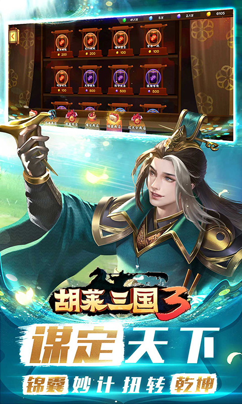 胡莱三国3云游戏截图4