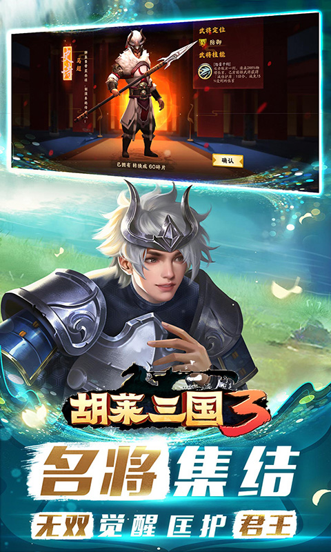 胡莱三国3云游戏截图3