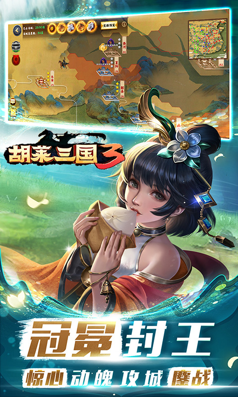 胡莱三国3云游戏截图2