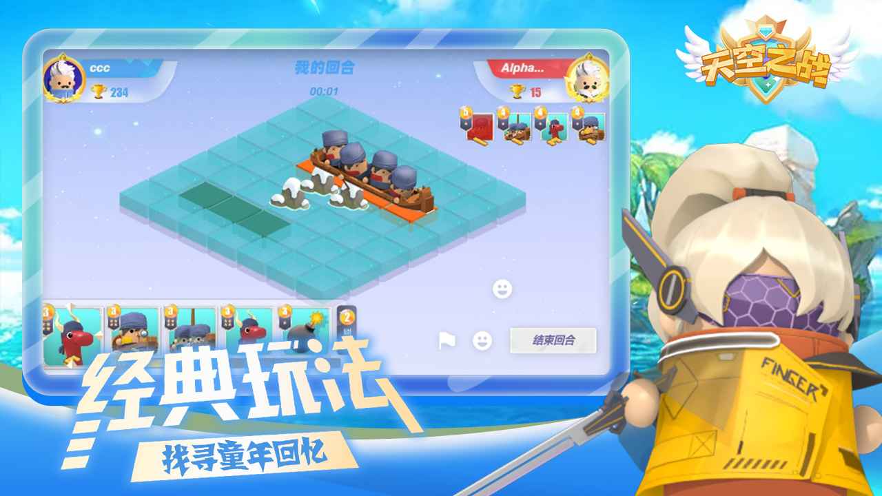 天空之战云游戏截图2