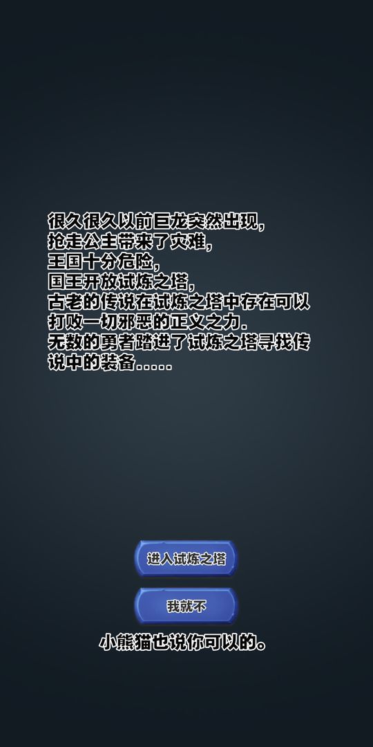 勇者试炼合成云游戏截图3