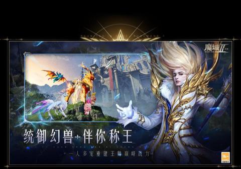 魔域2云游戏截图4