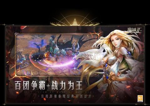魔域2云游戏截图3