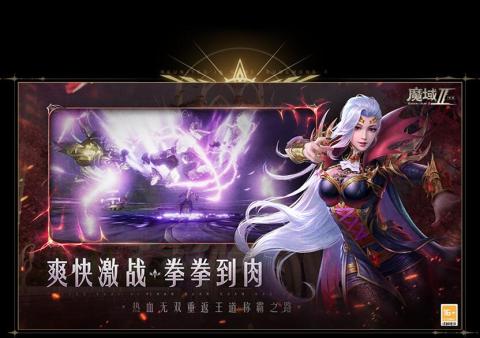 魔域2云游戏截图2