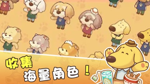 小狗咖啡馆云游戏截图2