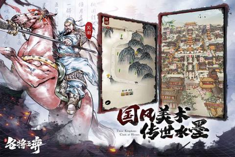 名将之弈云游戏截图4