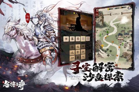 名将之弈云游戏截图3