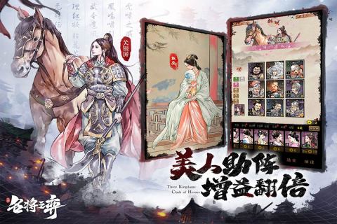 名将之弈云游戏截图2