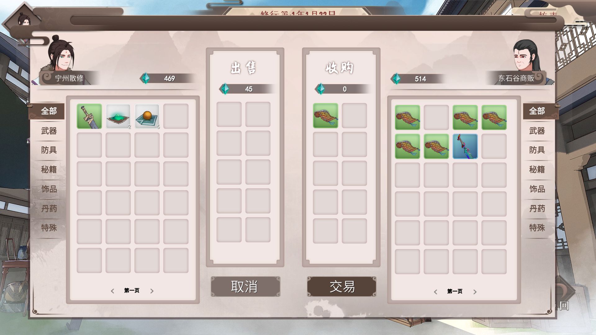 觅仙途云游戏截图3