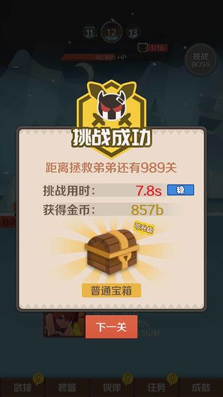 指尖斗士云游戏截图4