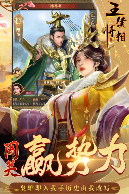 王侯将相云游戏截图4
