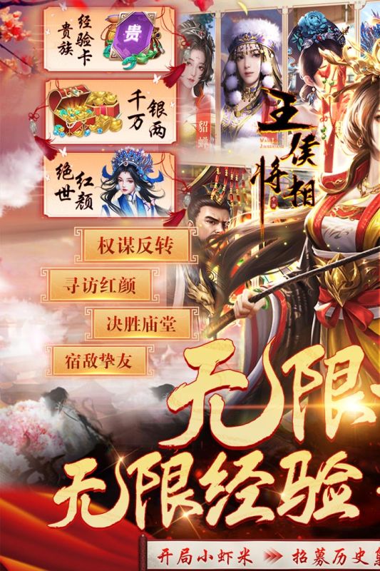 王侯将相云游戏截图2