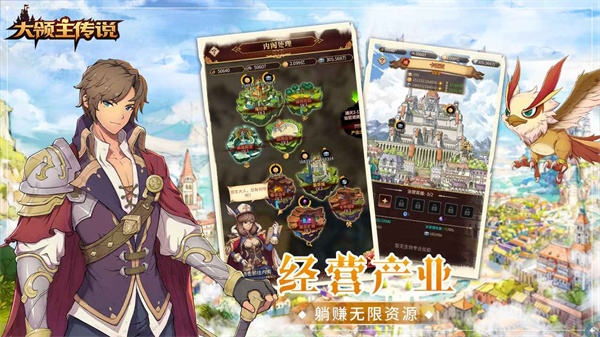 大领主传说云游戏截图2