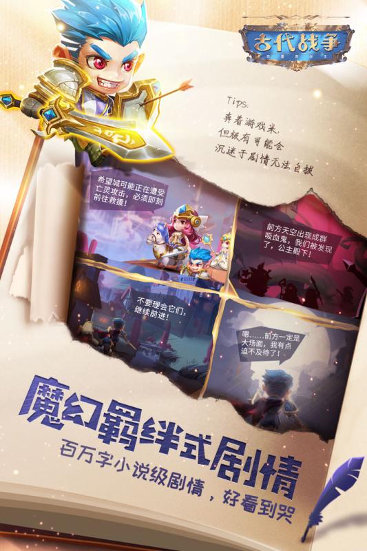 古代战争放置救世主云游戏截图4