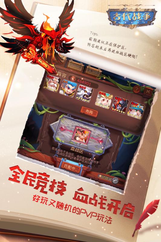 古代战争放置救世主云游戏截图2