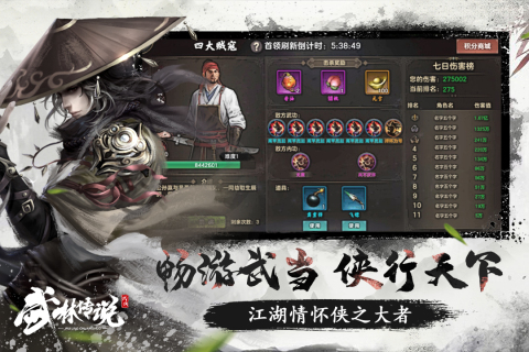 武林传说云游戏截图4