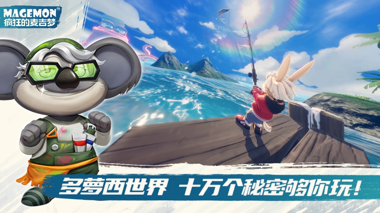 疯狂的麦吉梦云游戏截图3