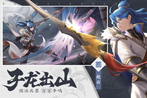 三国志赵云传云游戏截图4